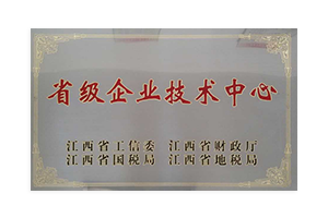 省级企业技术中心